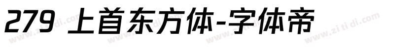 279 上首东方体字体转换